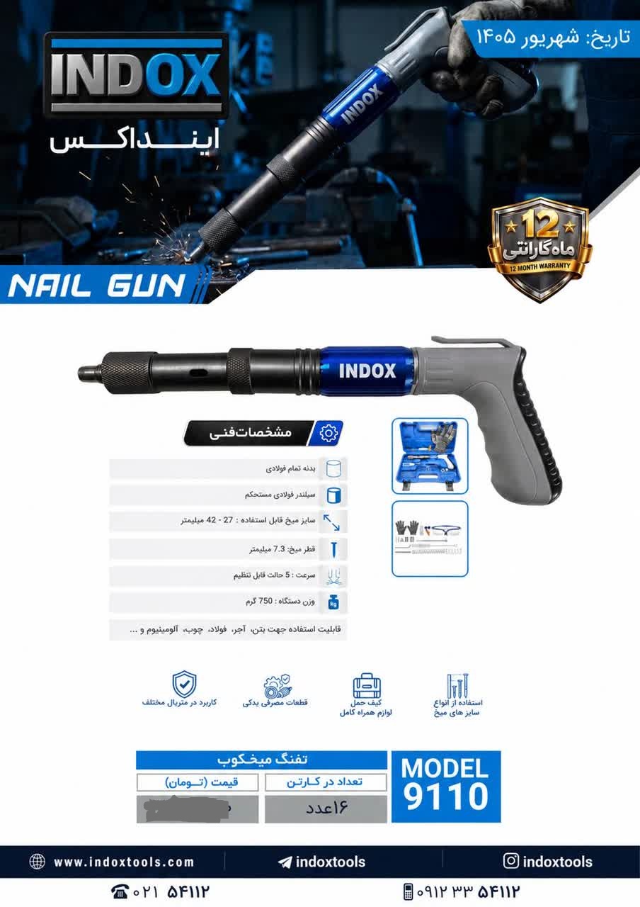 تفنگ میخکوب تمام فولادی اینداکس مدل 9110
